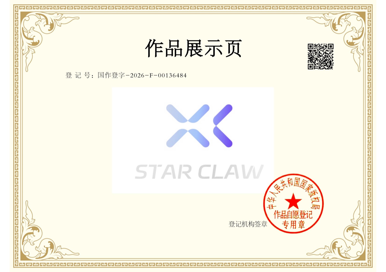 星瀚云资质